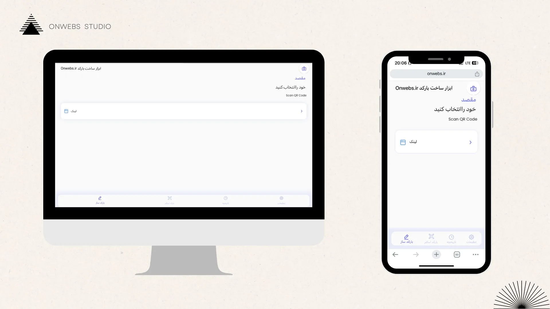 اپلیکیشن بارکدساز