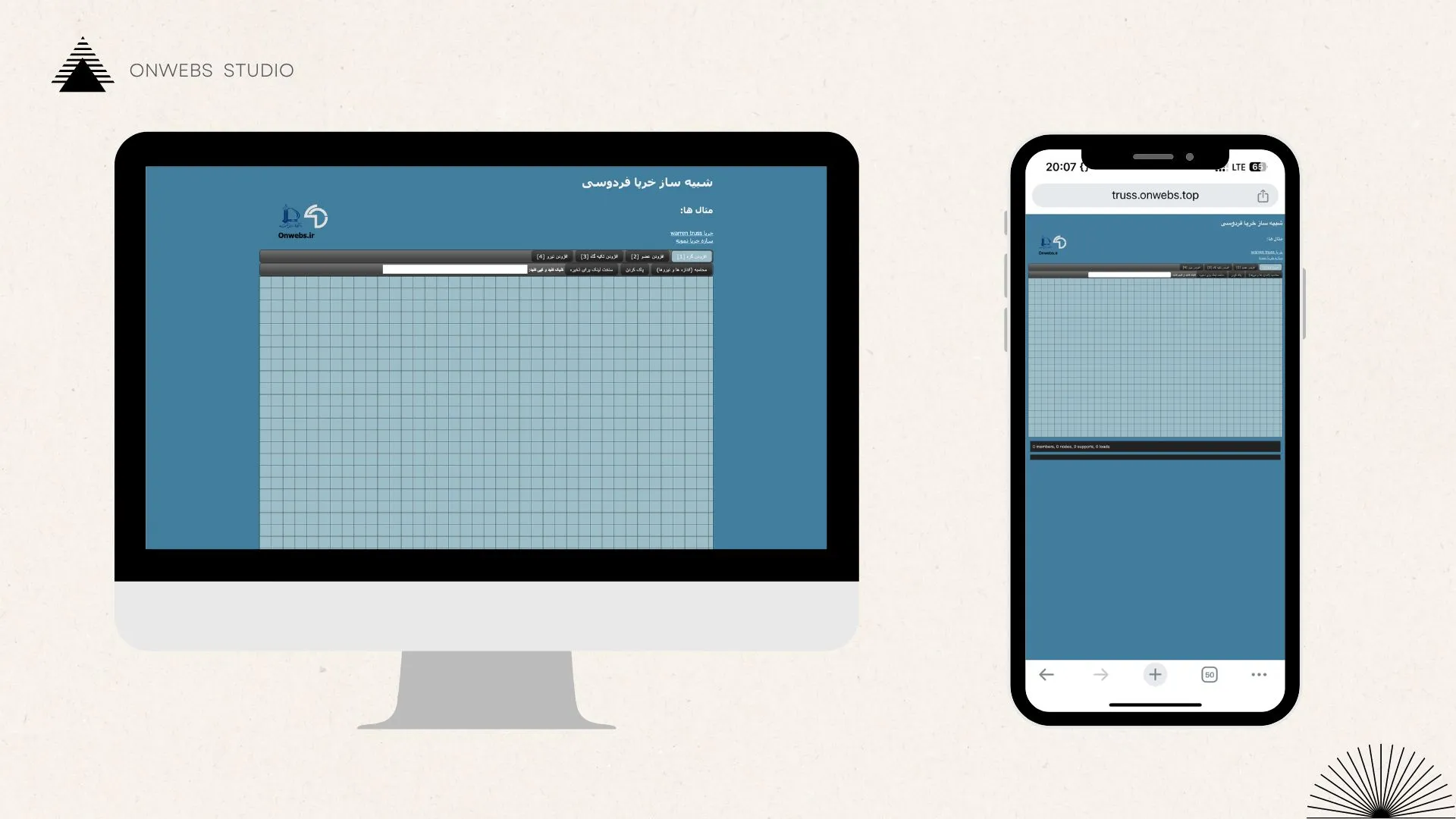 شبیه ساز خرپا دانشگاه فردوسی
